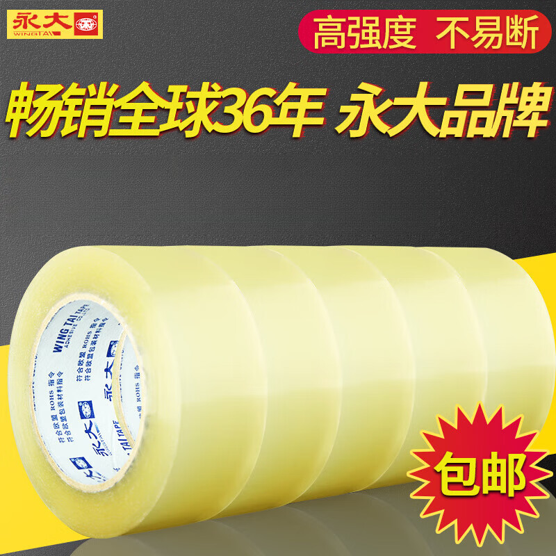 永大透明胶胶带大卷加宽加厚封箱胶布大号快递打包强力透明胶带高粘度封口胶条透明米黄家用环保胶纸整 透明12mm宽*27.4米长【24卷】