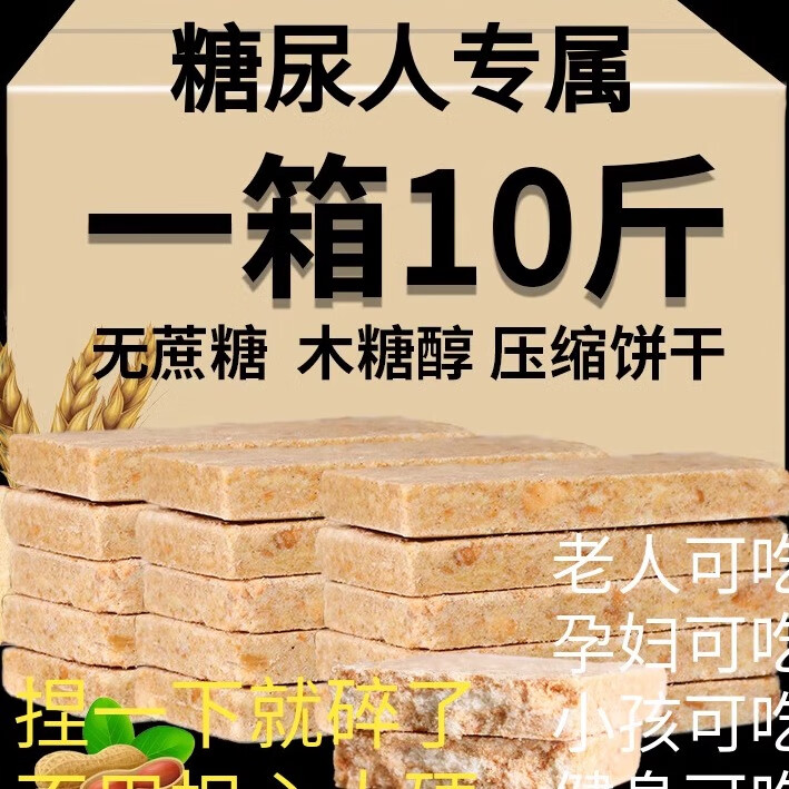 无糖压缩饼干无糖精压缩饼干糖尿病人专用木糖醇全麦粗粮孕妇代购 【木糖醇】芝麻味20袋 拍多少发多少