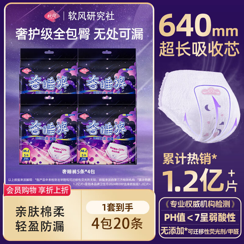 软风研究社【超值优惠】奢睡裤经期防侧漏安睡裤超长卫生巾裤安心裤加大加宽 M-L码 20条 80-110斤