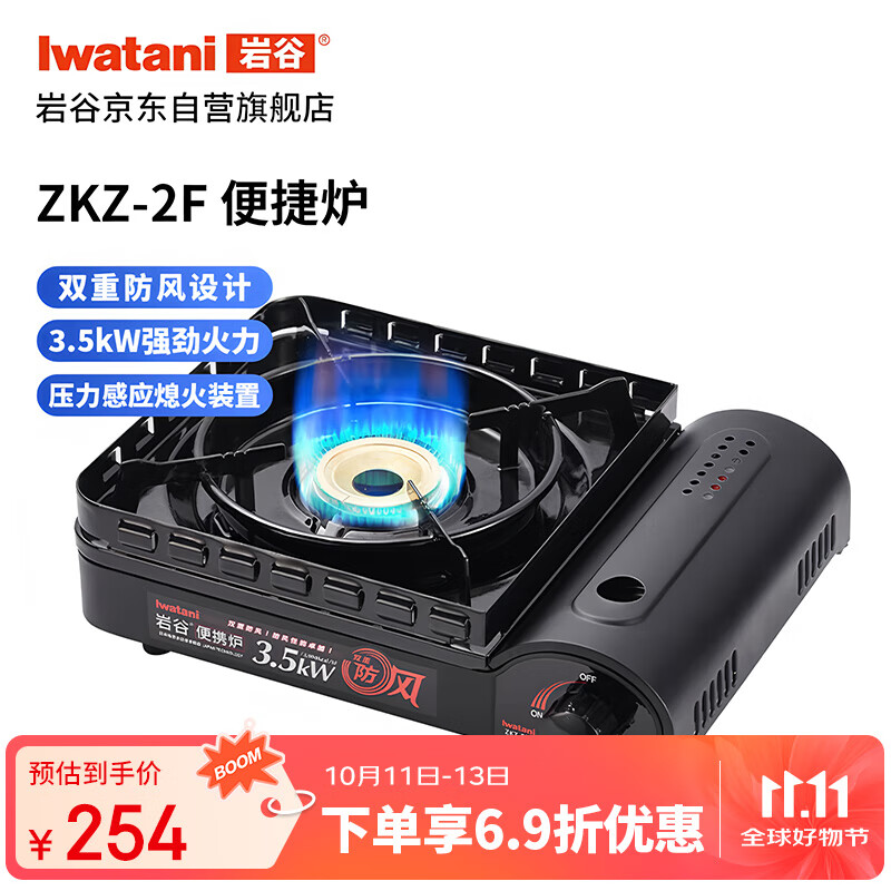 岩谷户外双重防风卡式炉便携炉露营3.5kW强劲火力ZKZ-2F限定款黑色