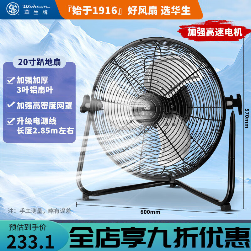 華生（Wahson）工業(yè)大功率電風(fēng)扇家用省電強力扇宿舍工廠(chǎng)落地趴地扇 20寸(黑)三檔[高速電機]