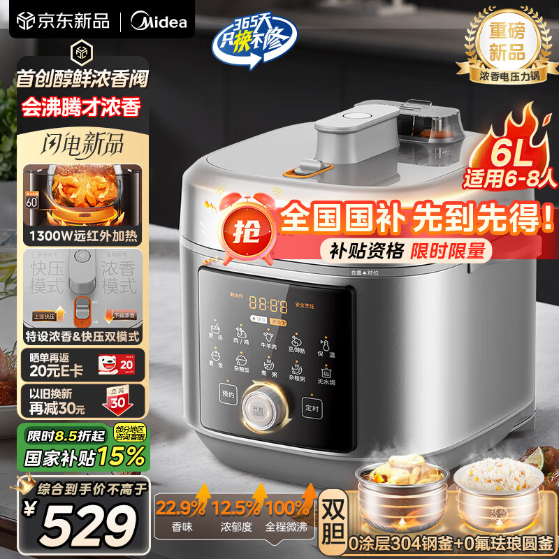 美的（Midea）沸腾浓香双模式小飞侠电压力锅0氟0涂层双胆高压锅6L智能预约家用煲汤6-8人煮饭煲E6825N国家补贴