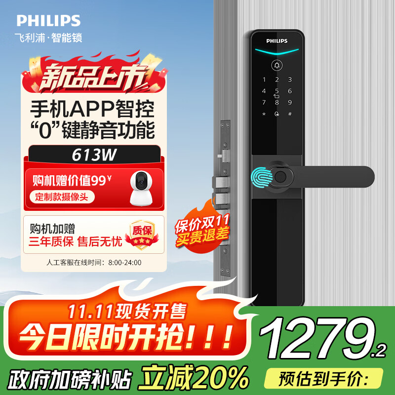 飞利浦613执手款智能门锁指纹锁入户门防盗密码锁 C级锁芯APP智控电子锁 613-W【执手式指纹锁】