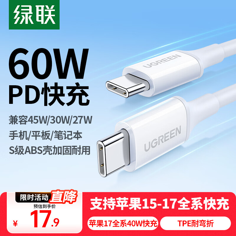 绿联适用苹果17/16/15充电线Type-C数据线双头PD60W快充ctoc车载iPhone17/16/15ProMax华为iPad平板1米