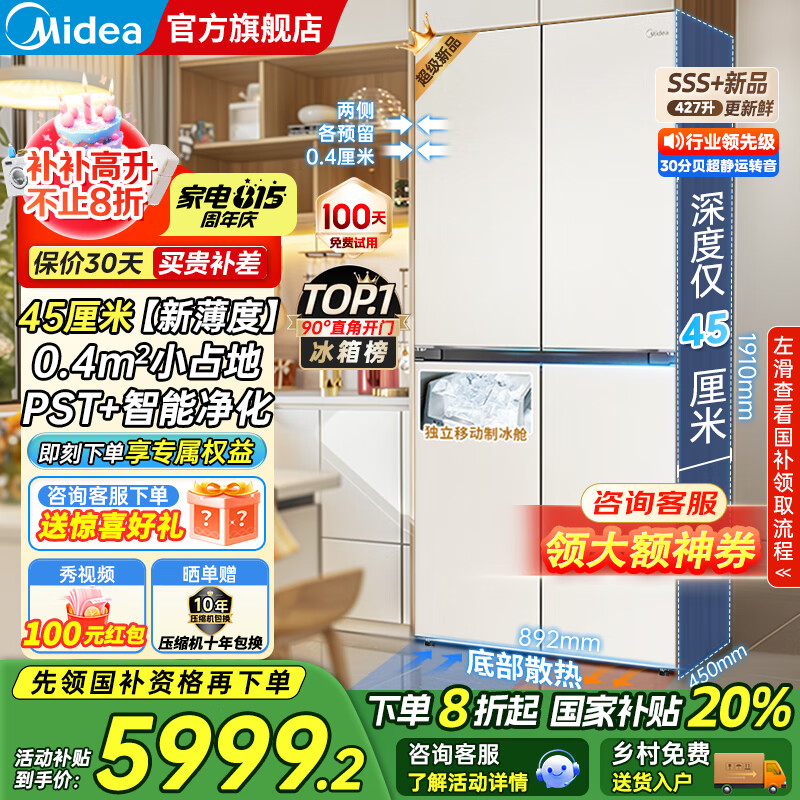 Midea/���� ���� BCD-427WUSGPZM ʮ���Ŀ��� 427�� 