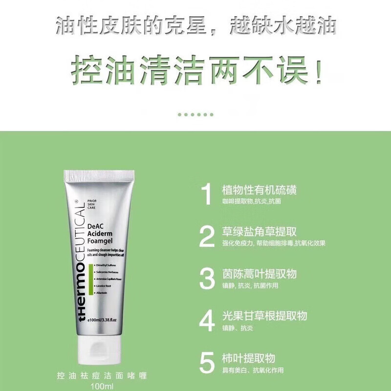 素秀茉莉韩国院线祛痘洗面奶油性皮肤专用清爽进口 1支