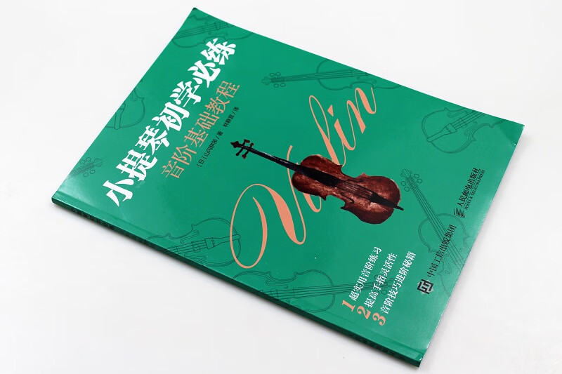 小提琴初学必练音阶基础教程