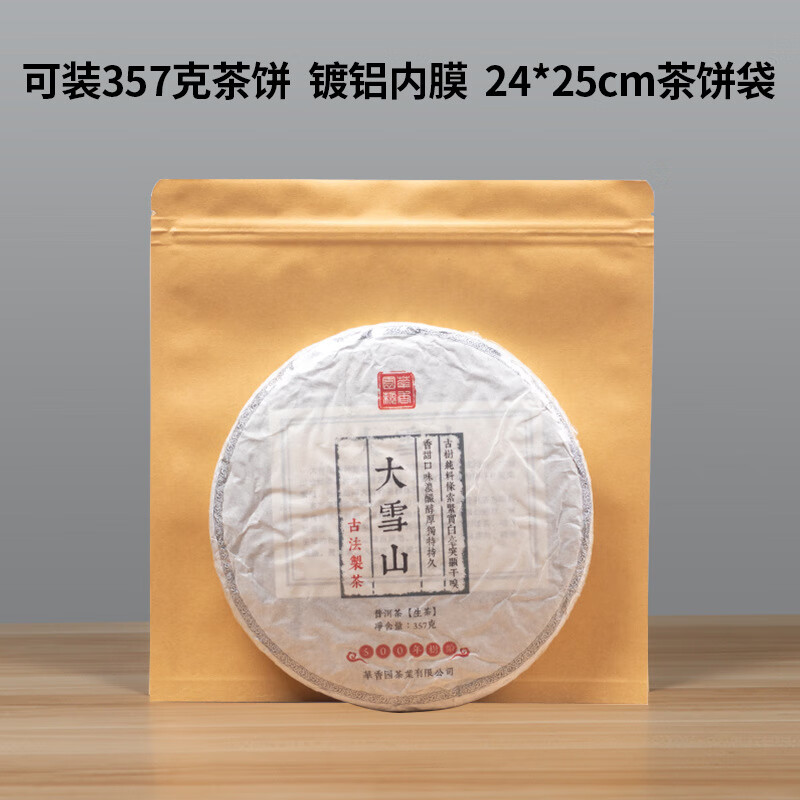 喜之龍茶葉包裝袋牛皮紙自封鋁箔袋白茶餅收納存茶袋普洱茶密封袋 鍍鋁內膜24*25CM(裝茶餅)5 357克 e