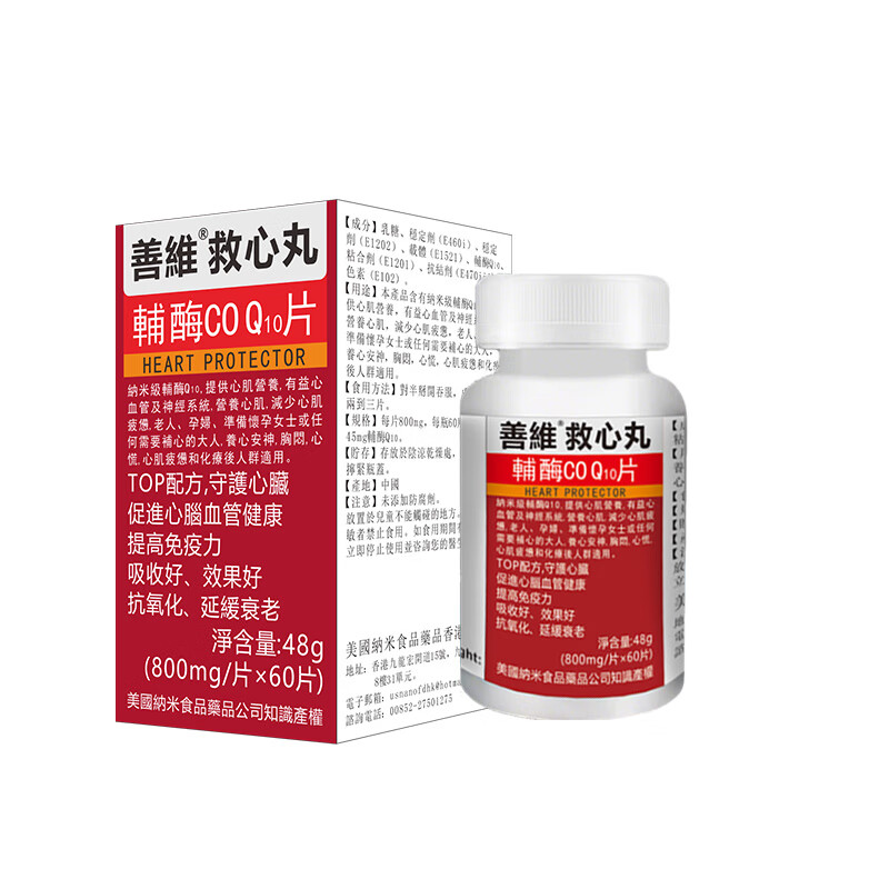 善维辅酶Q10改善心慌心悸胸闷气短 缓解疲劳 增强免疫力 辅酶营养补充 2盒装备孕怀孕抗氧化 60粒*2盒