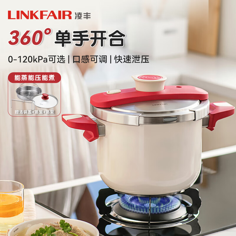 凌丰(LINKFAIR)燃气高压锅防爆压力锅家用304不锈钢单手开合电磁炉多功能压力煲 120kPa珍珠白6L+汤锅盖+蒸笼 22cm