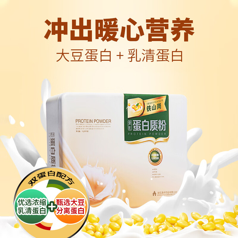 森山铁山岗蛋白质粉固体饮料乳清蛋白粉 中老年营养品 健身营养粉 礼盒装 500g*1盒 【10g/支*50包】
