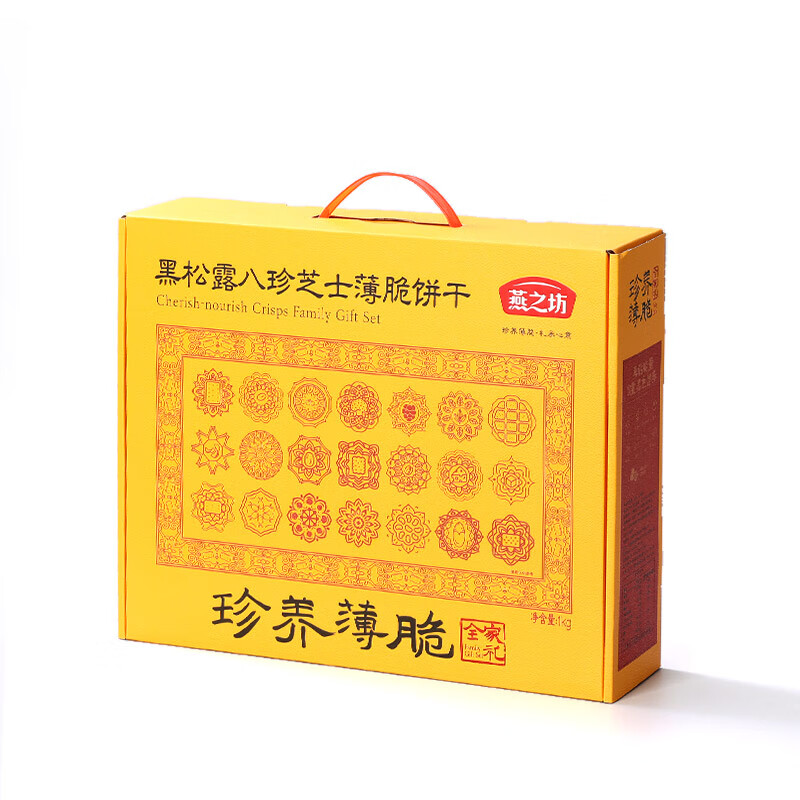 燕之坊黑松露黑芝麻黑枸杞黑桑葚黑八珍芝士薄脆饼干500g铁盒装过节送礼 【礼盒款】黑松露八珍芝士薄脆饼干1kg