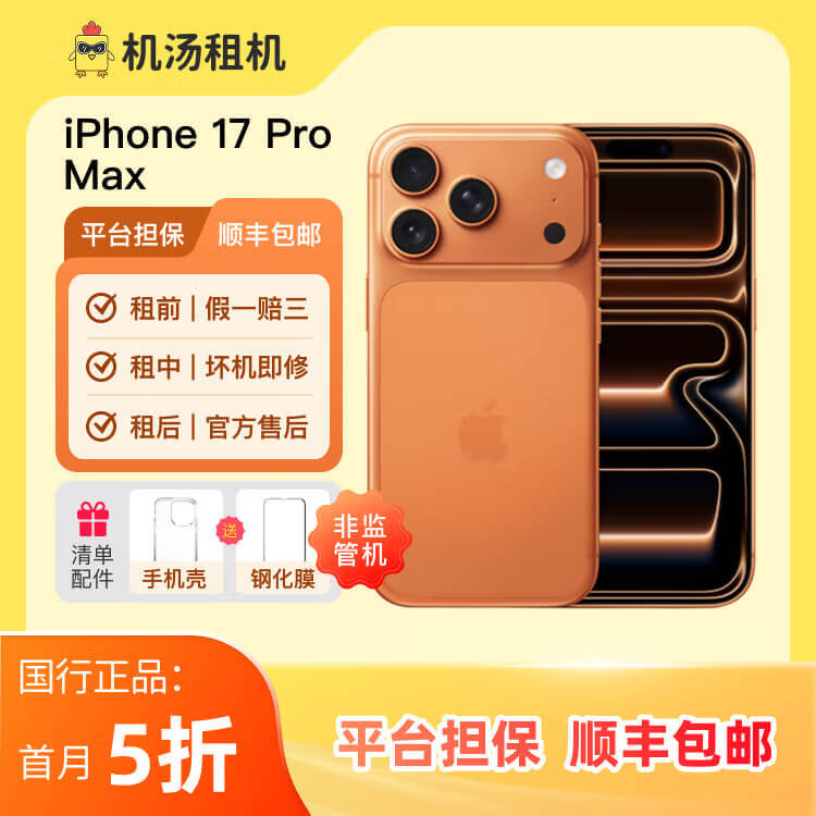 【审核通过发货】租手机苹果手机iPhone17promax免押租机oppo华为 银色 256G