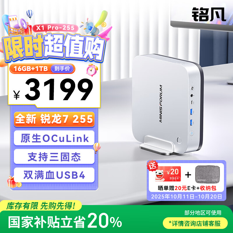 铭凡X1 Pro-255新品旗舰AMD锐龙7 255 高性能PC迷你主机台式机mini主机电脑游戏商务办公
