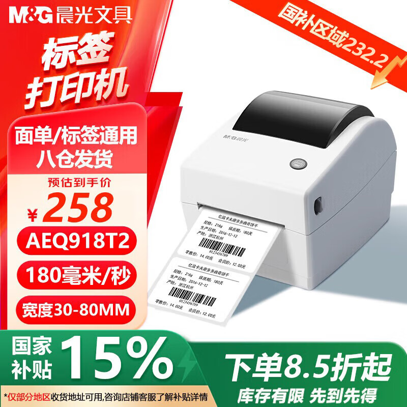 ����AEQ918T2������ǩ��ӡ�� ��ݲִ������浥�̶��ʲ� 80mm���ð칫�򵥲��ɽ������ӡ�� ����USB��