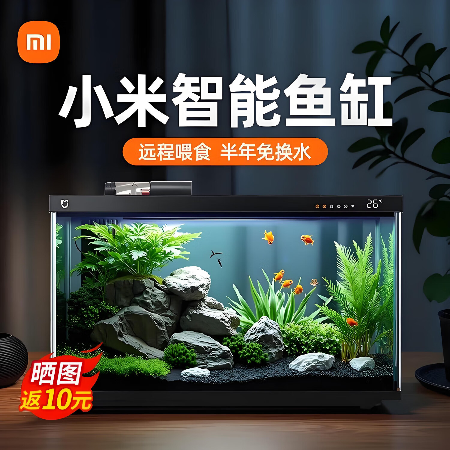 小米智能桌面鱼缸 米家专业级背滤系统半年免换水 APP定时喂食水族箱 米家智能鱼缸【标配丨已接入米家APP】