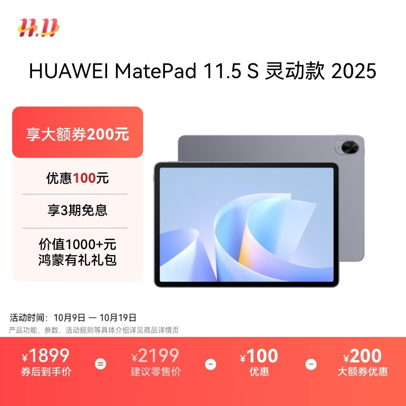 HUAWEI MatePad 11.5 S 灵动款 2025 华为平板电脑 高刷2.8K超清全面屏学生学习WIFI 8GB+256GB 深空灰