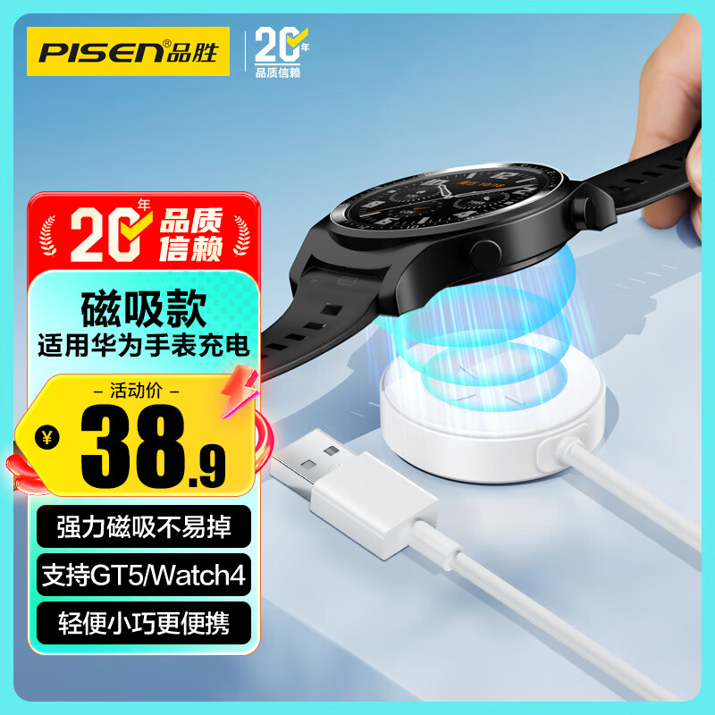 品胜适用华为手表充电器磁吸式快充底座watch4/3/pro/GT5/4/GT3pro/GT2pro/保时捷/Runner/D手表充电线