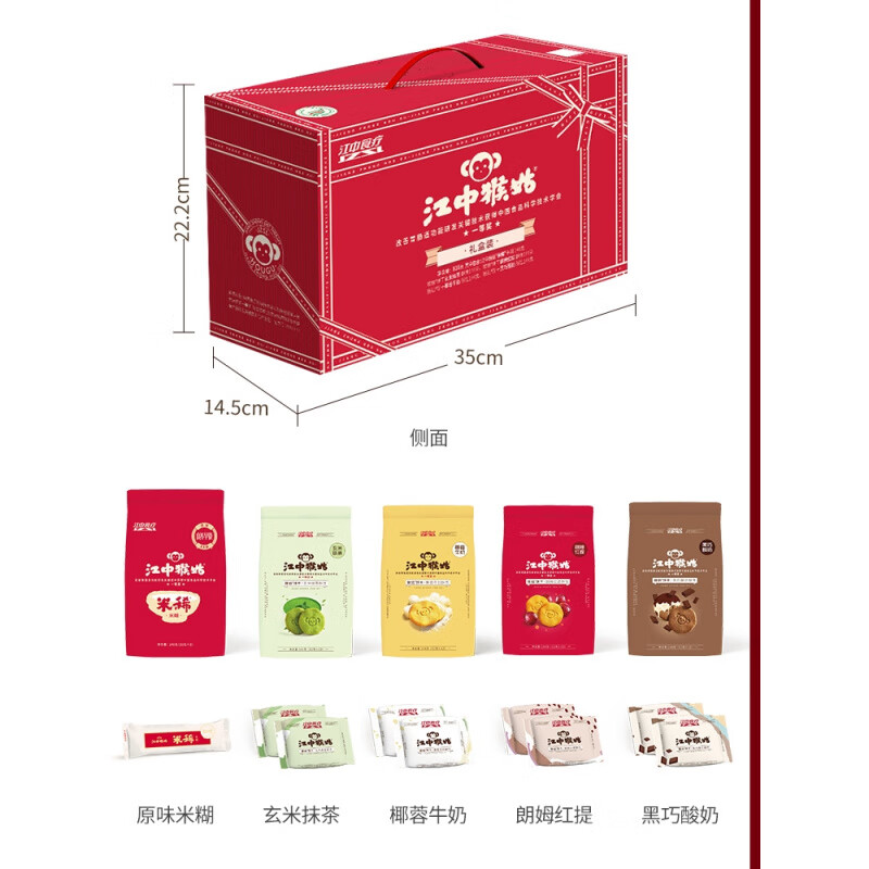 江中猴姑養(yǎng)胃餅干 乾椰蓉牛奶抹茶玄米酸奶猴菇猴頭 【24年12月】米稀+餅干 乾禮盒81