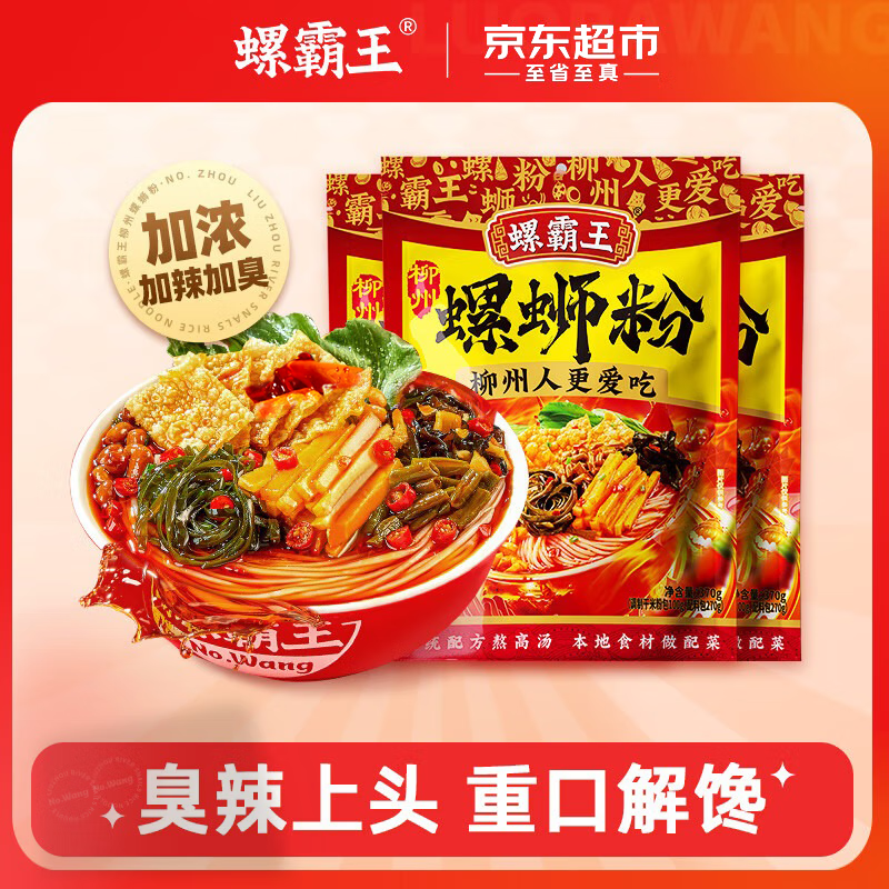 螺霸王螺蛳粉 加辣加臭370g*3袋 广西柳州特产方便速食酸辣粉面螺狮粉