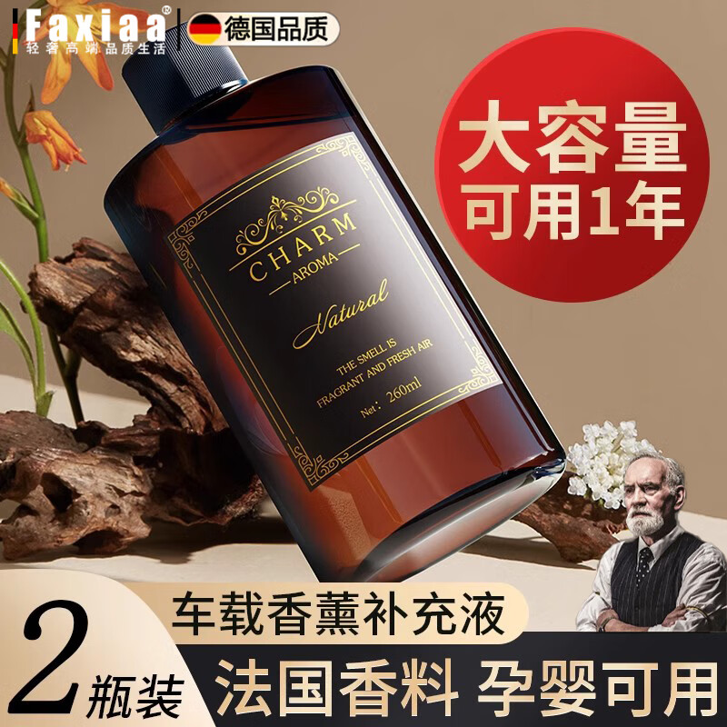 筏芯德国车载香薰补充液汽车用香水精油车内持久留香车上高档大瓶浓香 升级款【2瓶装520ML】栀子花
