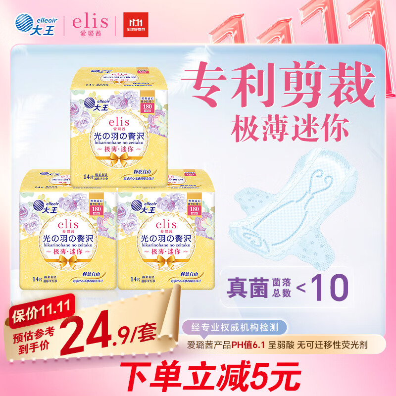 爱璐茜（elis）大王迷你卫生巾180mm*42片 护垫超薄护翼型棉柔日用卫生巾姨妈巾
