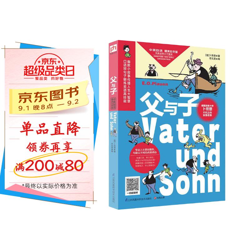 父与子(中英双语 精美彩色版)200幅搞笑漫画+原创双语编译 京东折扣/优惠券