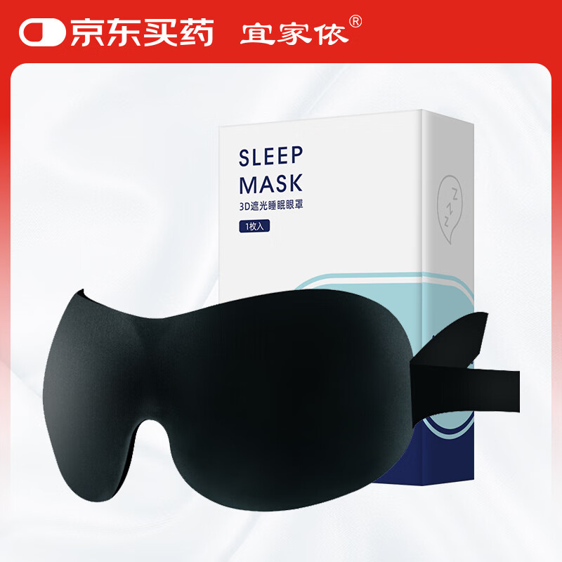 宜家依遮光睡眠眼罩3D立体男女学生成人午睡觉透气助眠护眼舒适夏日凉感