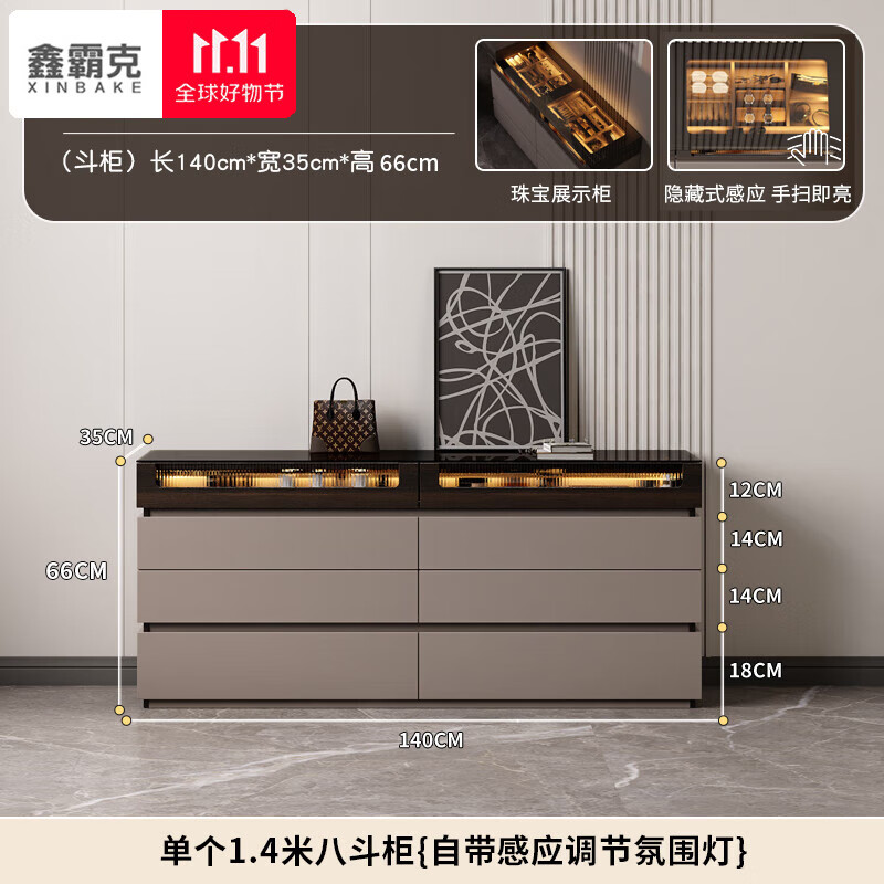 鑫霸克意式極簡斗柜臥室床尾收納柜現(xiàn)代簡約八斗首飾柜置物柜客廳儲物柜 1.4米八斗柜[單柜] 組裝