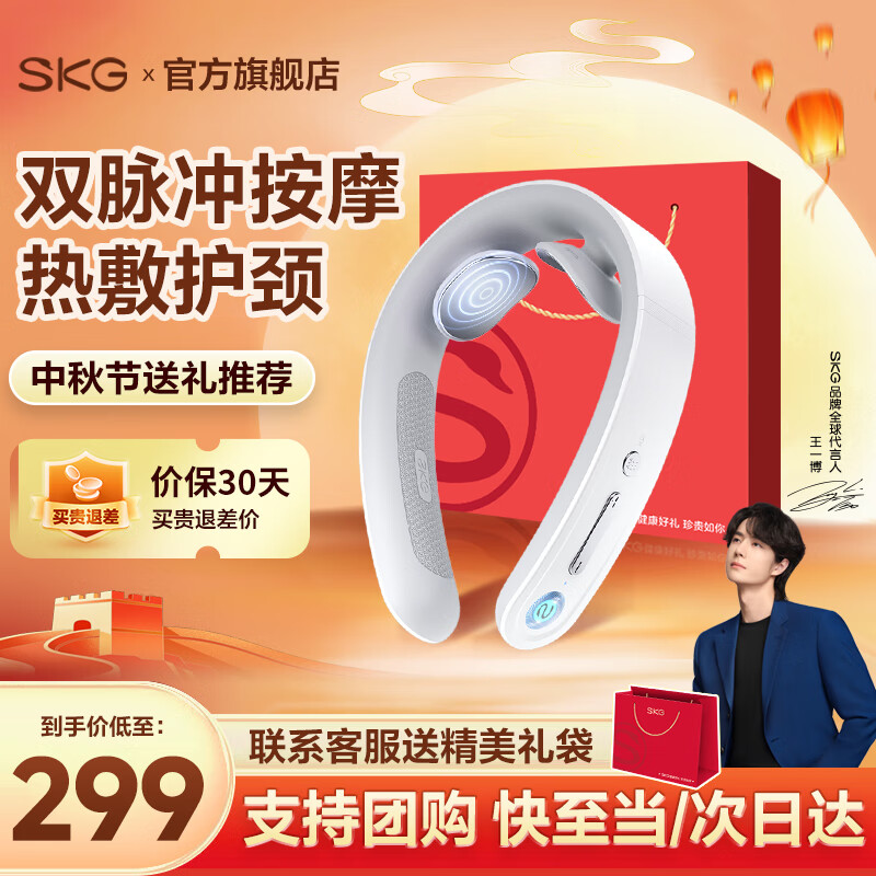 SKG颈椎按摩器颈部肩颈脖子多功能智能热敷护颈按摩仪办公室G1豪华中秋节礼物送父母长辈男女朋友礼品 【爆款热销30W+】高性价比推荐