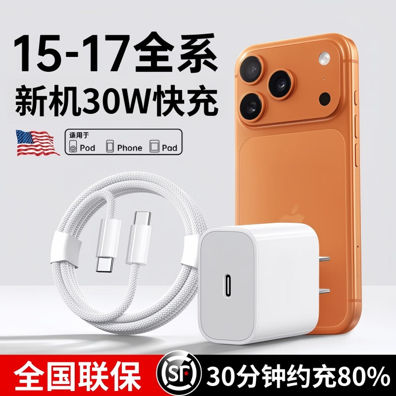 简雷【iPhone17上新】苹果充电器30W适配原装快充套装iphone17promax/Air/15plus手机正品充电头充电线 15-17专用【30W快充头+1.5米快充线】