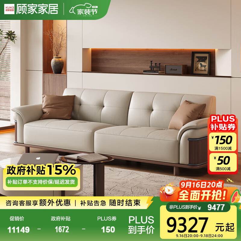 顾家家居（KUKA）顾家木艺 真皮沙发现代简约客厅实木橡胶木直排沙发PT8919FS 【米白色｜头层牛皮】2.86米沙发