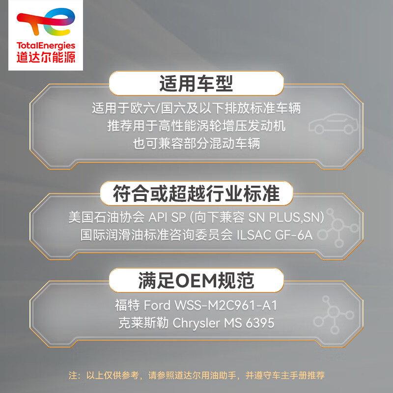 道达尔能源机油全合成机油5W-30 API SP级 GF-6A  CLASSIC 先锋 1L