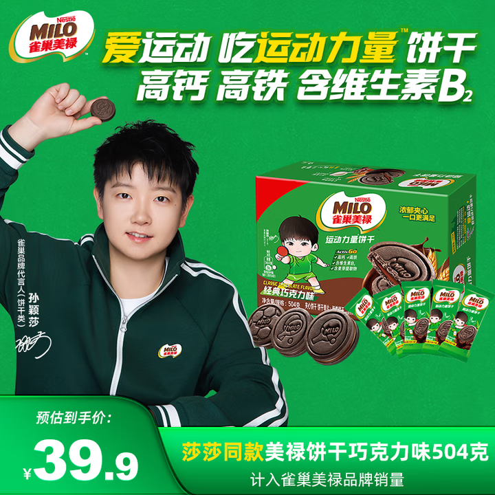先领券： 徐福记 雀巢美禄运动力量饼干504g 实付19.9元包邮，山姆同款，好吃不贵 - 线报酷