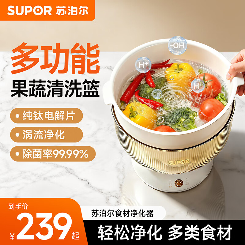 苏泊尔食材净化篮 肉类果蔬多功能清洗机 杀毒消菌降解重金属小型家用食材净化机 洗菜神器-A GS30 纯钛电解片【珍珠白】
