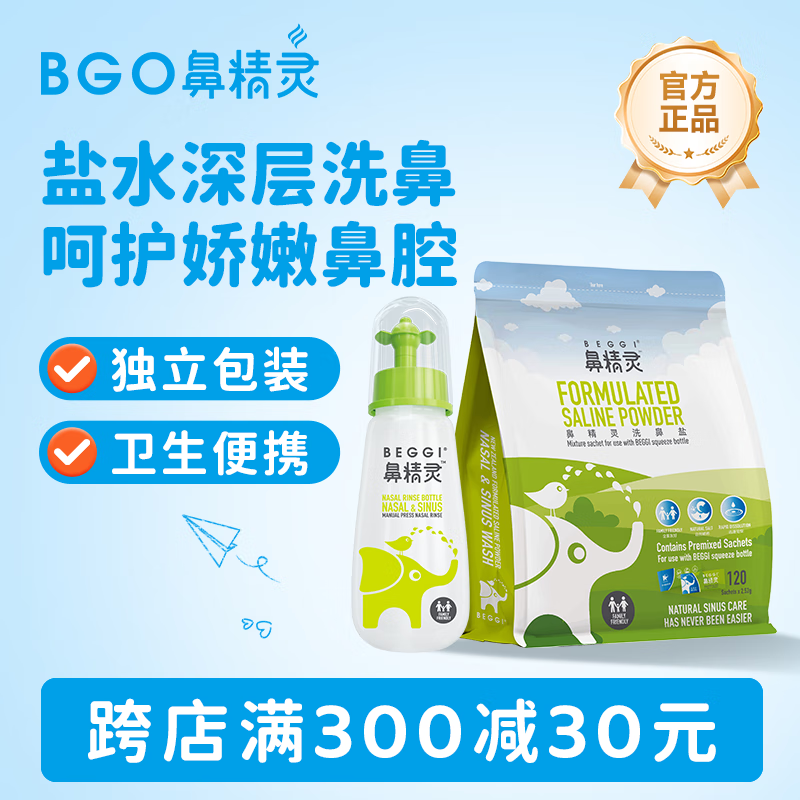 鼻精灵鼻腔清洗专用手动洗鼻器海盐水成人儿童鼻干鼻痒鼻塞洗鼻盐 洗鼻器280ml+洗鼻盐120袋 京东折扣/优惠券
