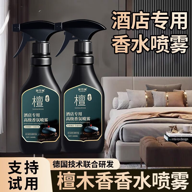 家可美五星级酒店香水喷雾房间持久留香卧室内专用空气清新剂香氛香薰 中国檀东方香 500ml*2瓶