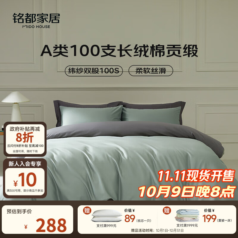 MIDO HOUSE铭都100支新疆长绒棉床上四件套床单被套床笠银丝灰1.5m床单款