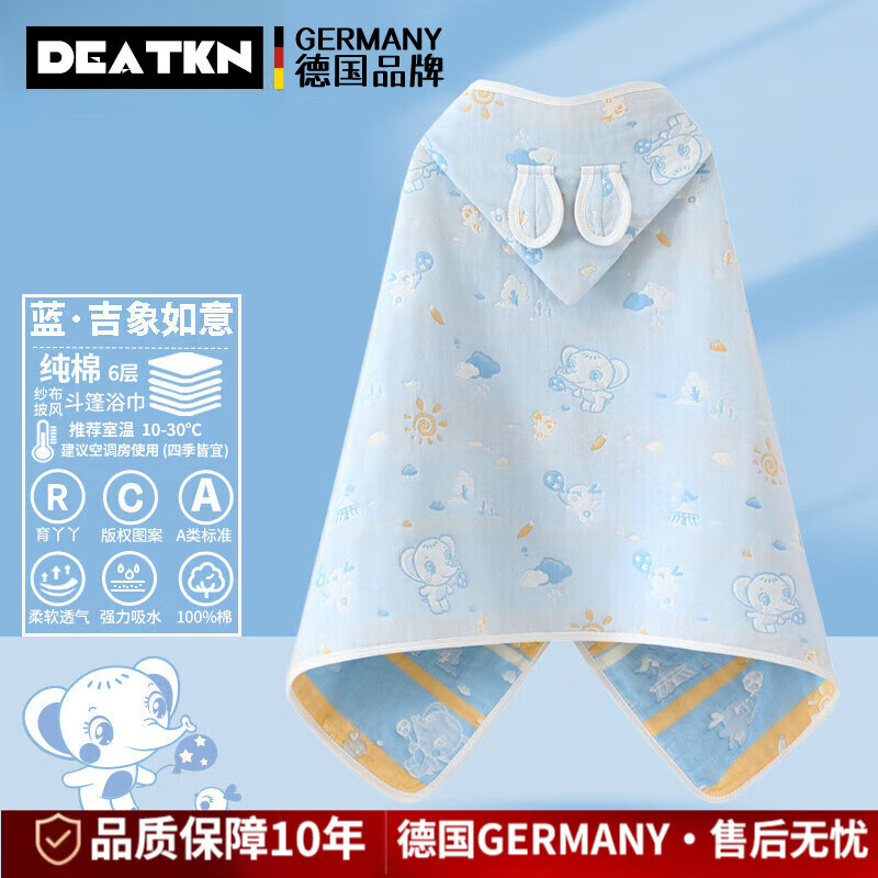 DEATKN德国儿童纯棉六层浴巾斗篷可穿带帽浴袍纯棉纱婴儿宝宝女童洗澡吸 蓝【吉象如意6层】连帽浴巾【四季舒适款】版权画 70x140cm