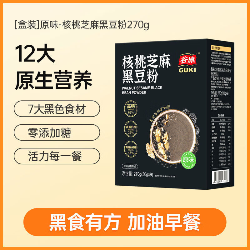 谷旗核桃芝麻黑豆粉270克熟黑芝麻即食吃營養(yǎng)早餐即食黑代餐粉 芝麻黑豆粉原味270g30g*9袋