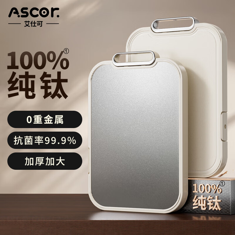艾仕可（ASCOR）纯钛切菜板家用抗菌防霉食品级双面水果砧板厨房婴儿专用案板粘板 可立式1-2人 中号