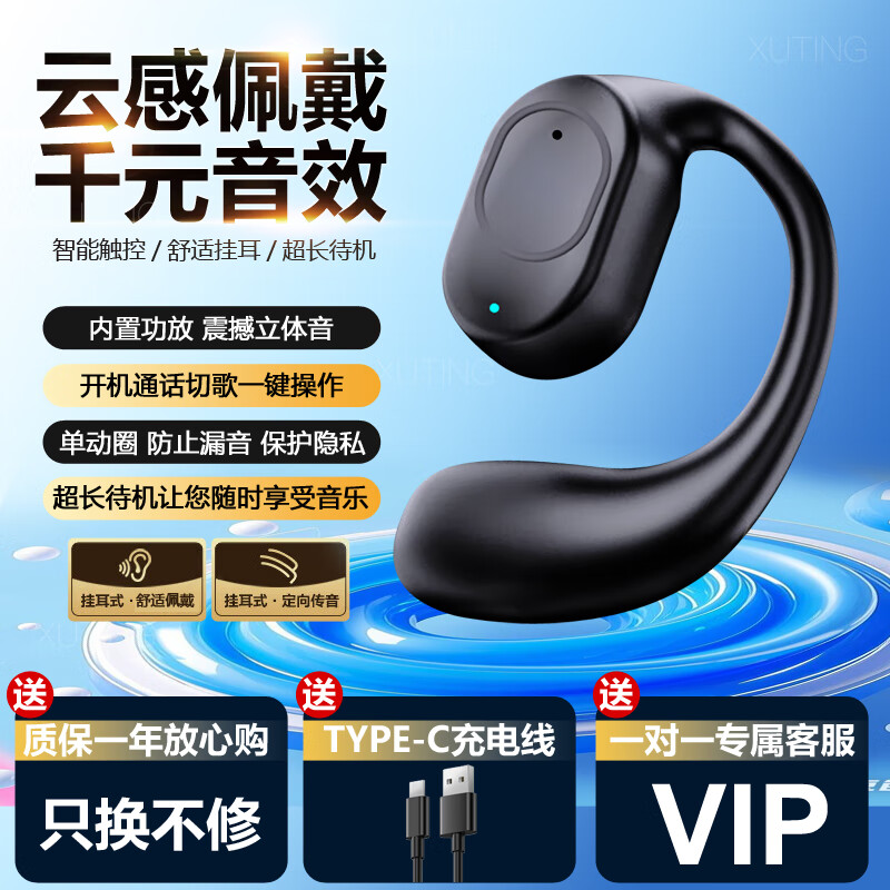 XUTING【柏林之声】蓝牙耳机挂耳式无线耳夹跑步适用苹果华为vivo小米骨传导概念超长续航大电量超强音质 【HiFi音质+超长待机】极夜黑 1年换新+充电线+单耳机+说明书