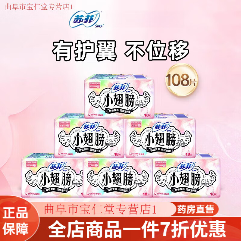 护垫带护翼 小翅膀护垫带护翼不移位经期前后量少日用175mm 108片