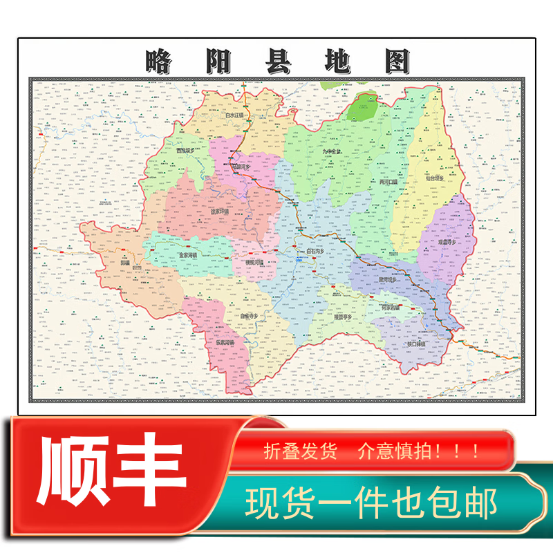 略阳县地图1.15m大尺寸陕西省汉中市高清装饰画行政交通区域画分