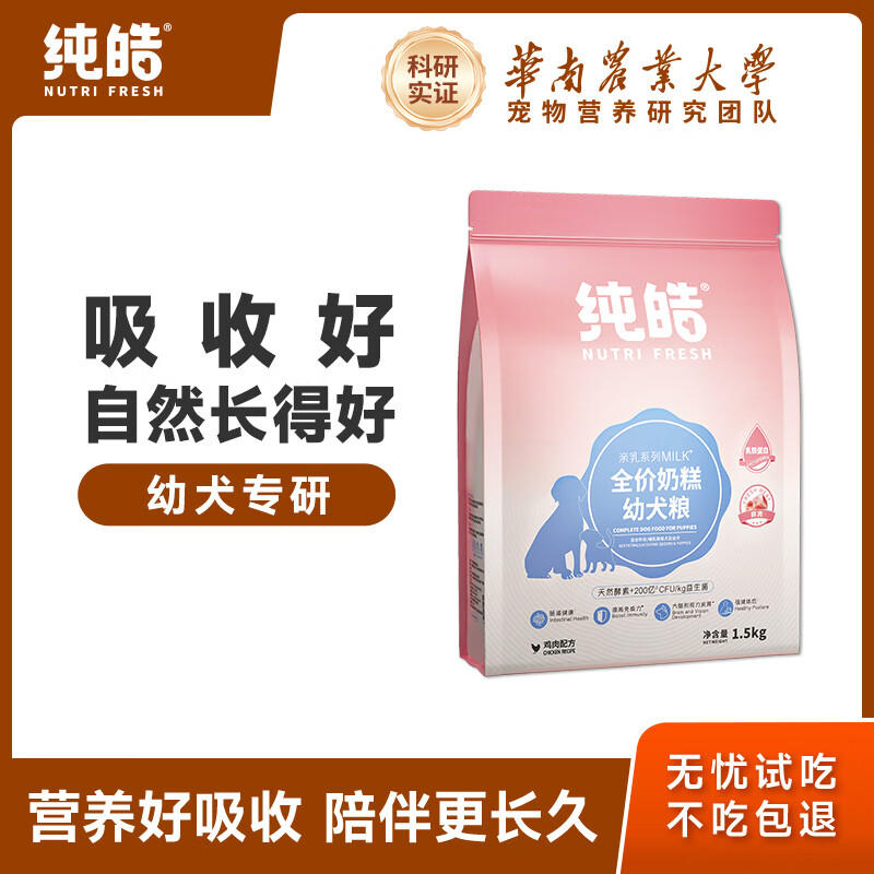 純皓全價奶糕幼犬糧柯基泰迪比熊金毛小奶狗離乳期補(bǔ)充營養(yǎng)通用 幼犬奶糕10kg