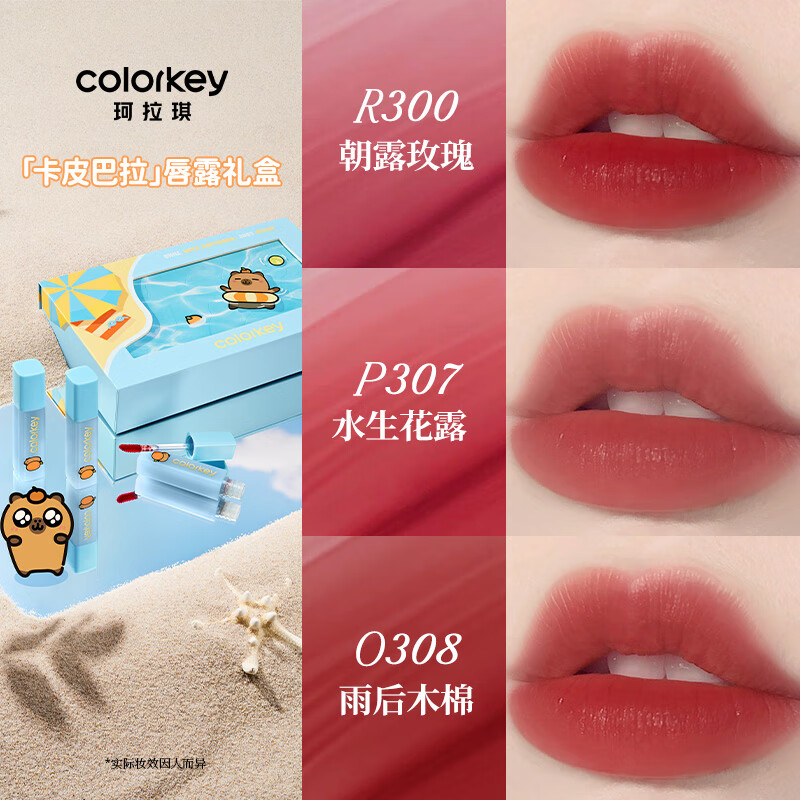 Color Key珂拉琪柔雾水感唇露橘子水豚系列口红迷你唇露礼盒6支装跨年礼物 橘子水豚系列迷你唇露礼盒6支装