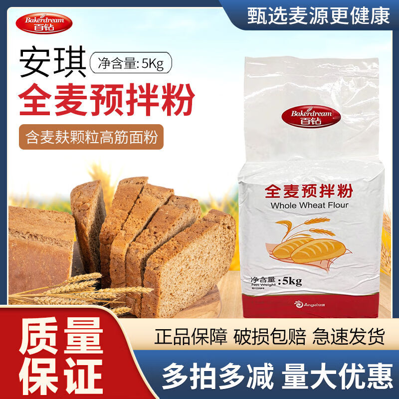 安琪全麥預拌粉5kg高筋粉含麥麩面包粉小麥粉烘焙原料面包粉 安琪全麥預拌粉5kg