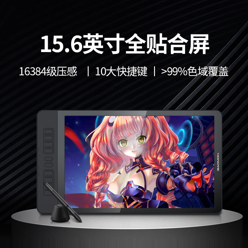 高漫 (GAOMON)手绘屏 手绘板 数位板 绘画屏 绘图屏 设计师数位屏【京仓发货】  GM156HD