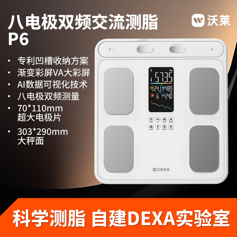 沃萊八電極體脂秤電子秤家用體重計(jì)專(zhuān)用智能精準(zhǔn)體脂測(cè)量P6 P6白色款【級(jí)】