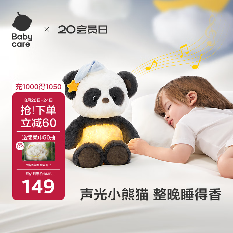 babycare熊猫安抚玩偶睡眠手偶阿贝贝婴儿宝宝睡觉毛绒玩具新生儿见面礼盒 119元